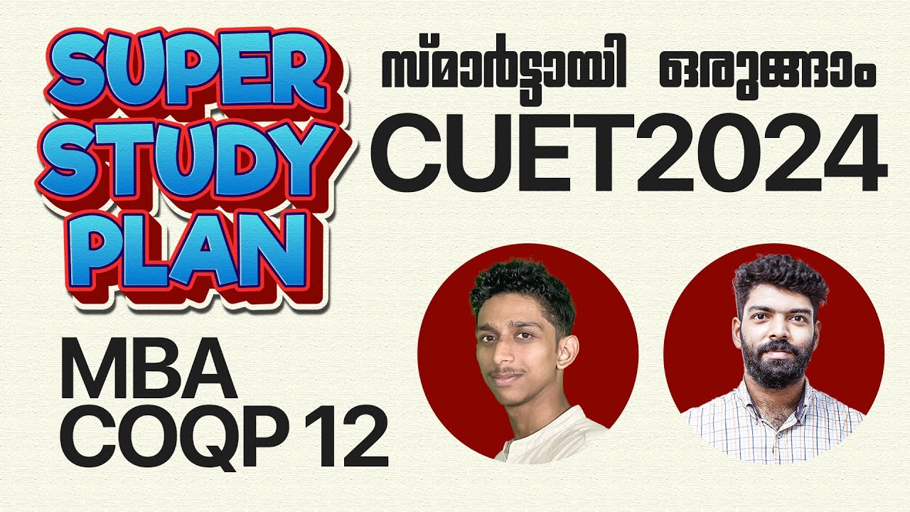 🔥 MBA (COQP12) 👌 Super Study Plan 👌 CUET PG 2024 🔥 സ്മാർട്ടായി ഒരുങ്ങാം🔥Kerala's #1 CUET PG Coaching