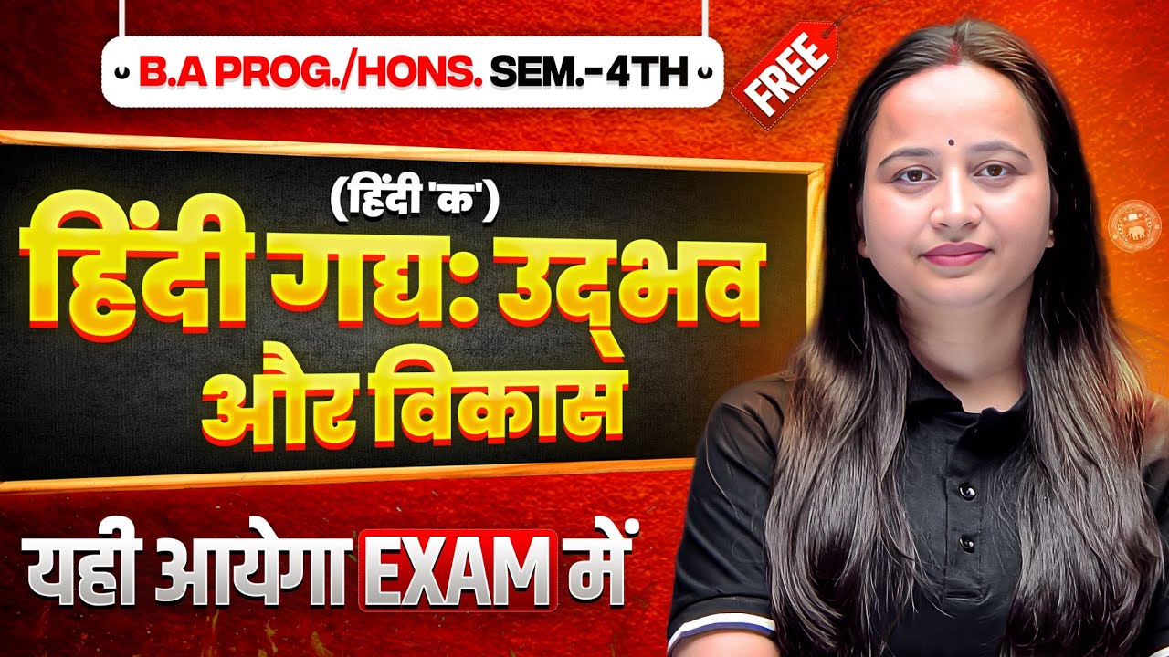 हिन्दी गद्य उद्भव और विकास 