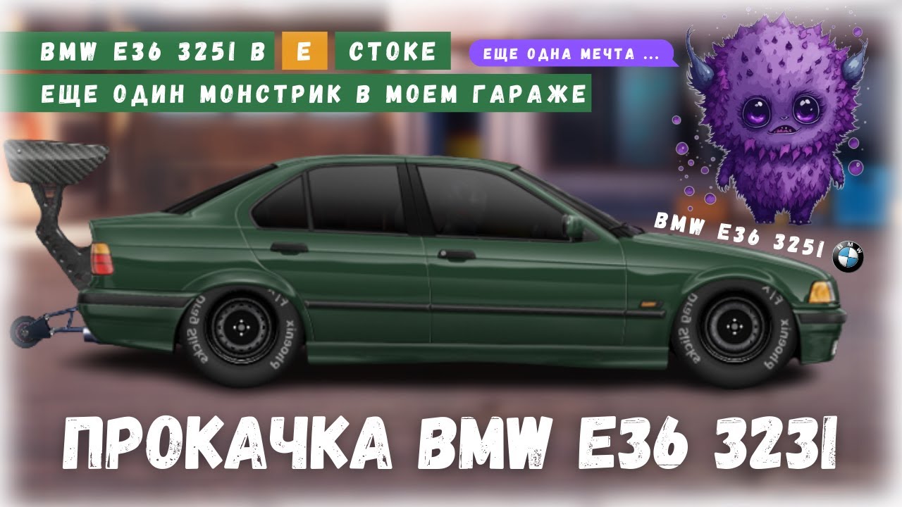 ПРОКАЧАЛ BMW E36 323I И ПОЛУЧИЛ НАСТОЯЩЕГО МОНСТРИКА | DRAG RACING : УЛИЧНЫЕ ГОНКИ