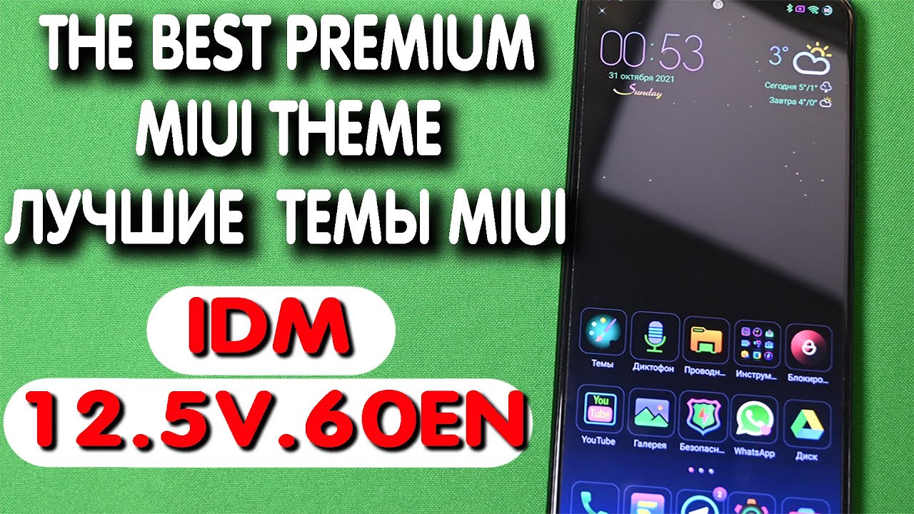 The best premium  MIUI theme IDM 12.5v.60en