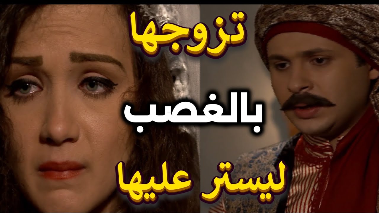 عطر الشام | غريب ستر على رشيدة وتزوجها لحتى ما تنفضح بالحارة وأخد بتاروا من الخسيس