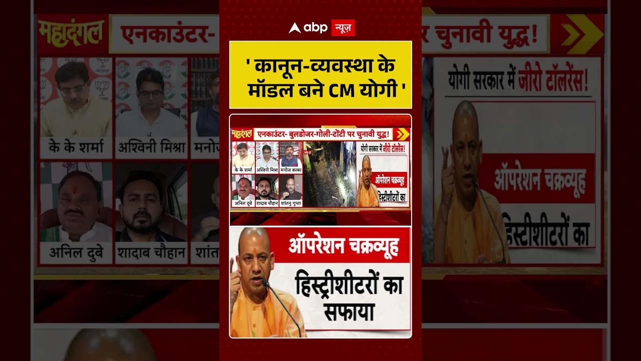 Chitra Tripathi on Encounter: ' कानून व्यवस्था के मॉडल बने CM योगी ' #viralvideo #shorts