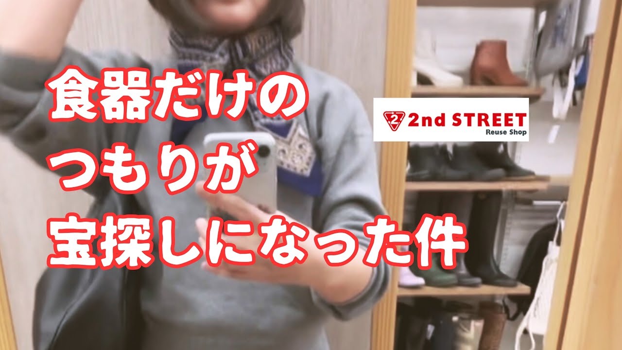 【リサイクルショップパトロール】お宝で迷う