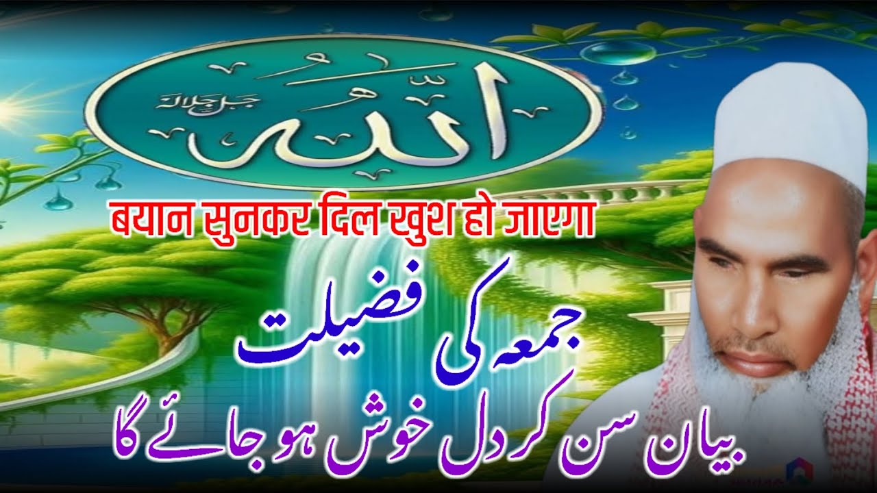 Friday Bayan Farwari.12.2026./ Jume Ke Din Ki Fazilat / Qari Haneef Multani / Kari Hanif Ki Takrir