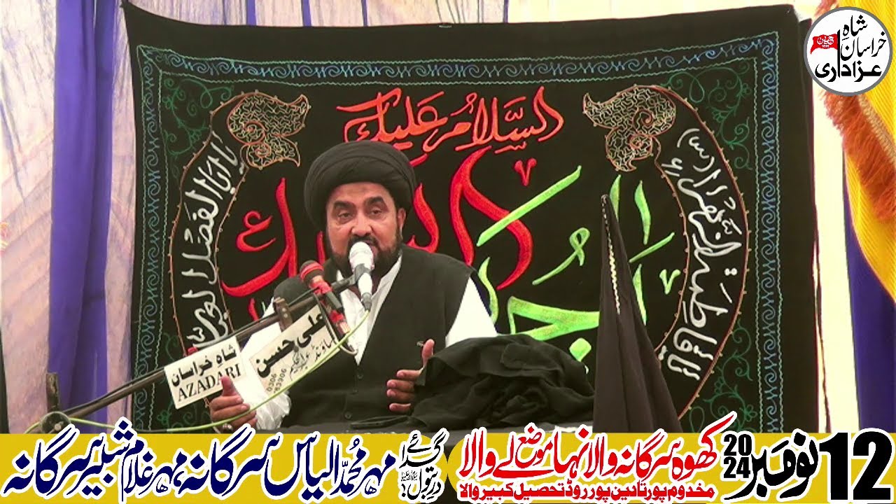 #Allama Syed Azhar Abbas Sherazi || 12 November || #Majlis