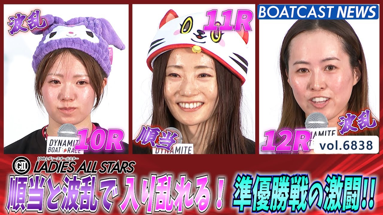 順当と波乱で入り乱れる！ 準優勝戦の激闘!!│BOATCAST NEWS 2025年5月17日│