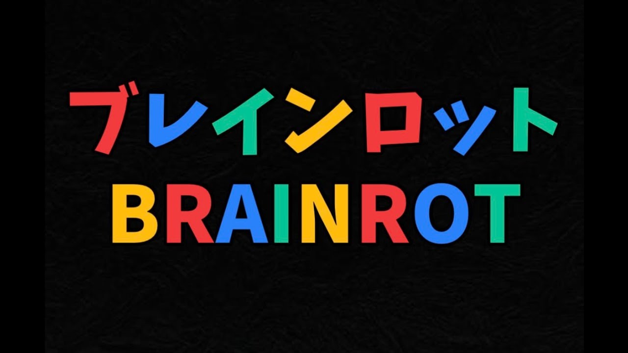 【🔥🔵🍡ブレインロット交換🍡🔵🔥】#ブレインロット #brainrot #shorts #ショート #フォトナ #fortnite #参加型