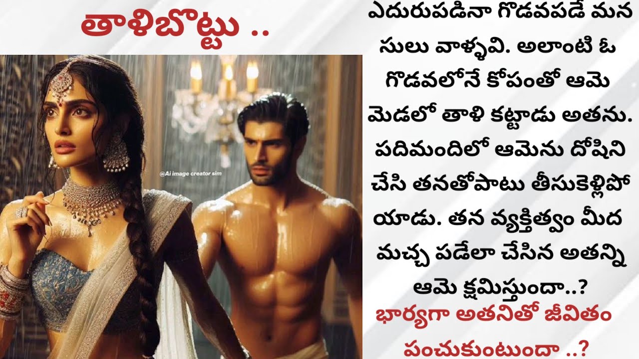 తాళిబొట్టు..