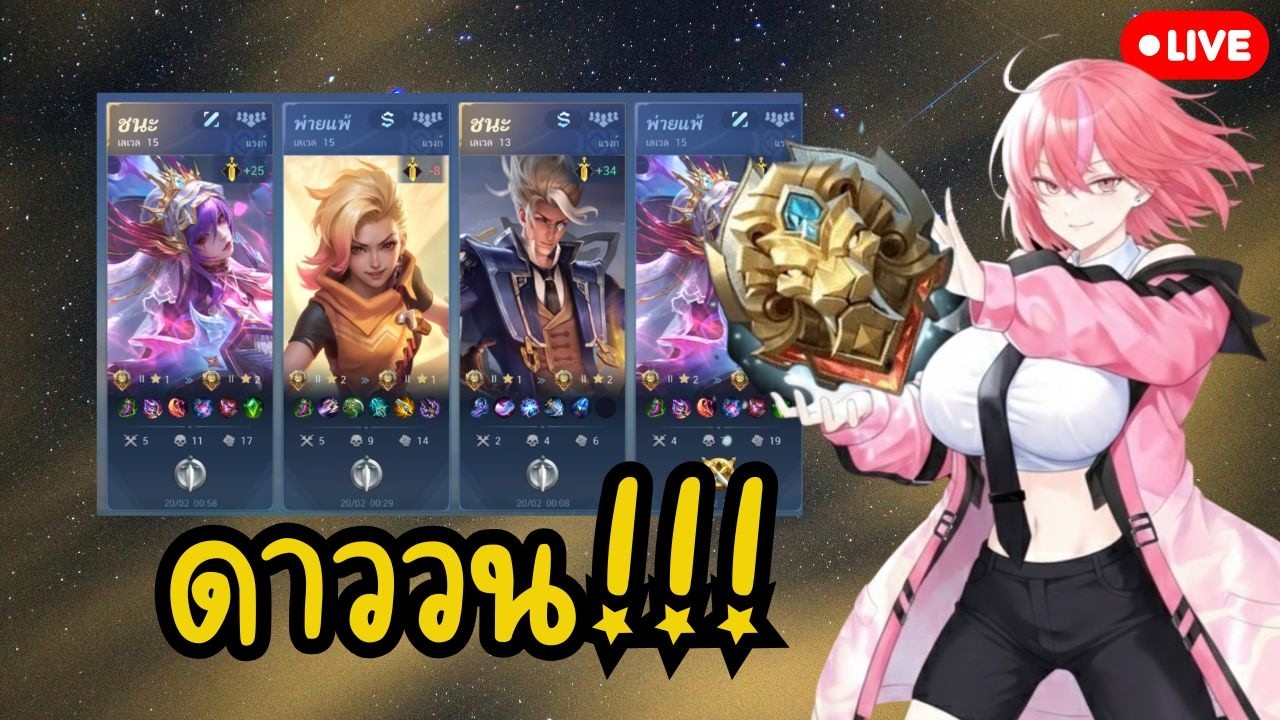 🔴LIVE MLBB :   บุญใดที่ข้าทำมาขอให้พาข้าออกจากไอ้แรงค์....นี่ที