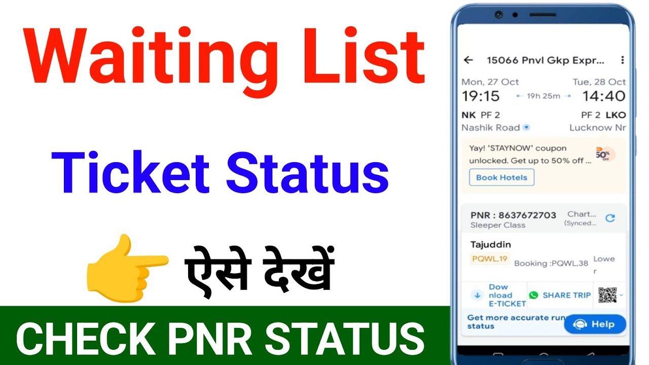 Train Ticket Status Kaise Check kare PNR status kese check kare Ixigo App Se check Status New Update