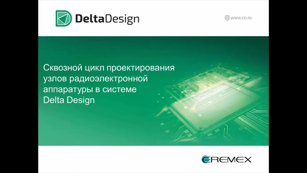 Полный путь создания платы в Delta Design
