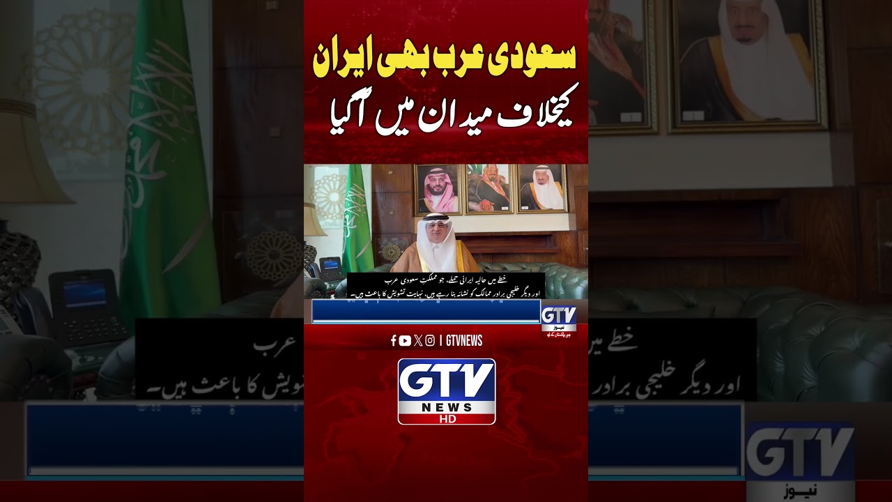 Saudi Arabia Enters The Arena Against Iran | Middle East Conflict #shorts #gtvnews #gtv