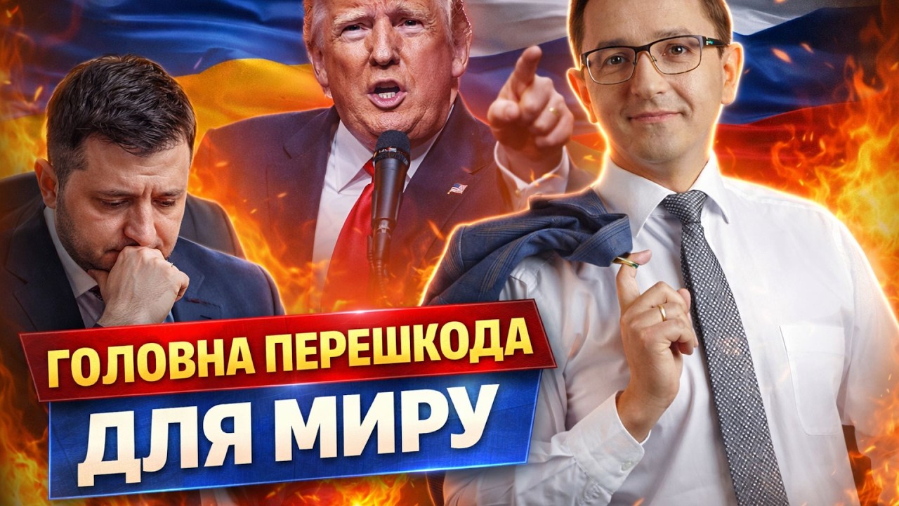 Трамп назвав ГОЛОВНУ ПЕРЕШКОДУ для миру! Зеленський АЖ ПРИСІВ: це ПОВНИЙ ПРОВАЛ для України / Клочок