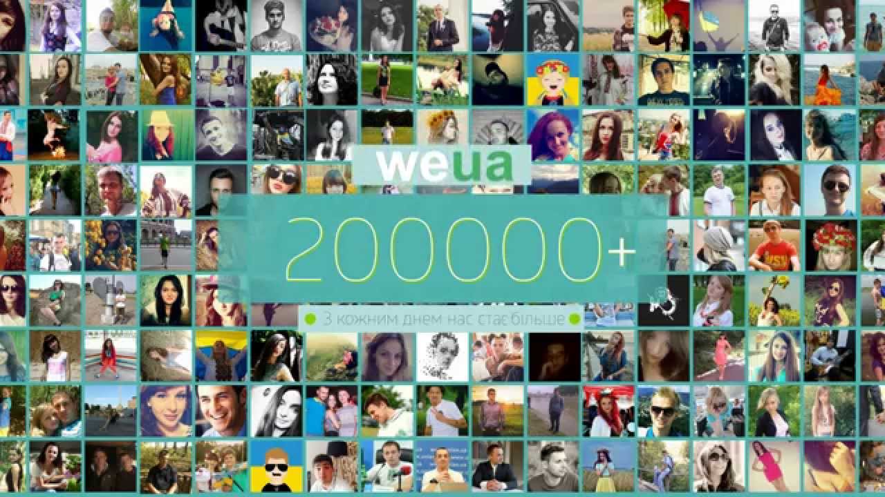 Нас уже 200'000 - це лише початок! weua.info