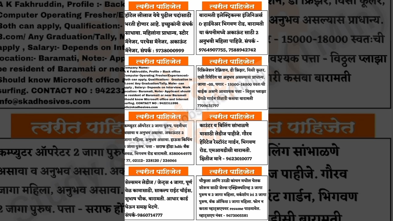🔥बारामती येथे नोकरीची संधी २०२४|#बारामती #बारामतीन्यूज #baramati #baramatikar #jobs #shorts #pawar