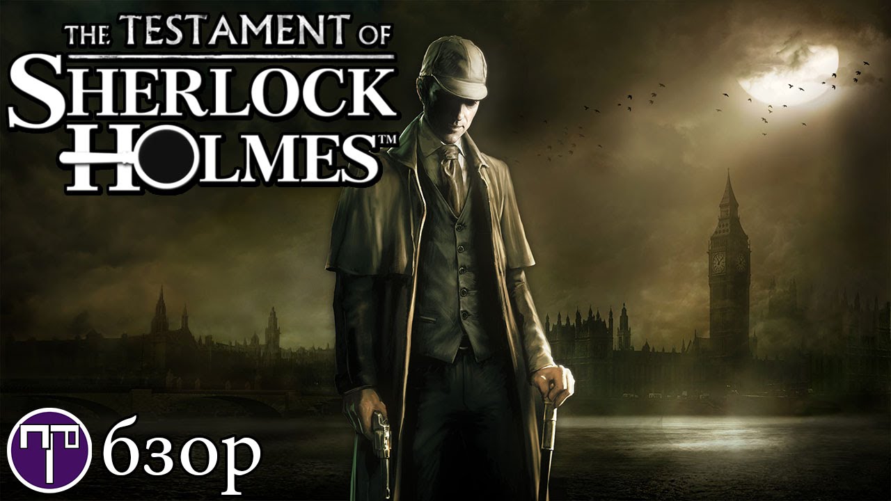 The Testament Of Sherlock Holmes - Обзор