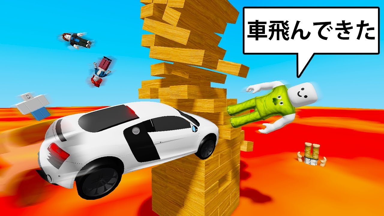 ロブロックスのジェンガやったら危険すぎた (Roblox)