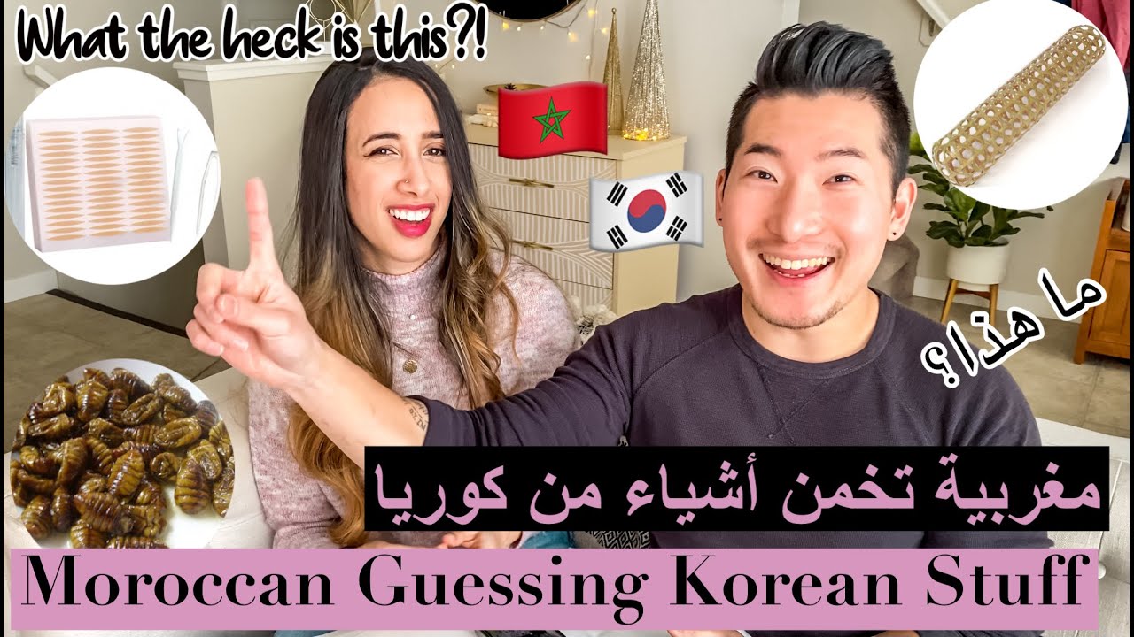 Guessing Korean Items مغربية تخمن اشياء كورية