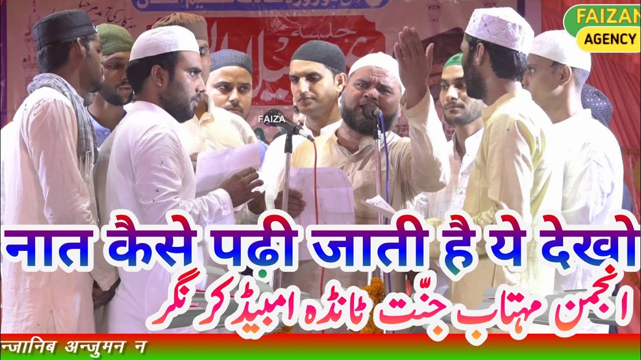 👍जबरदस्त अंदाज Anjuman Mahtab e Jannat 2022❤️आए आए शहे अबरार शमा है नूर का ❤️Naatiya Muzahira HD