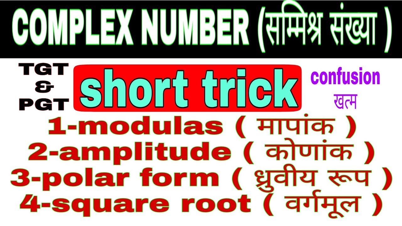 Short trick to find modulas , amplitude , polar form and square root of the complex number