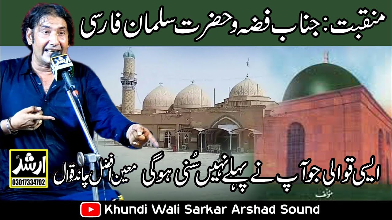 New Qasida Hazrat Sulman Farsi & Bibi Fiza 2024 Moin Afzal Chand Qawal