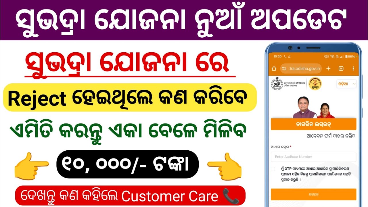 Subhadra Yojana 2nd ins reject 2025 | wrong identity more than 2.5 lakhs or IT Payee Subhadra reject