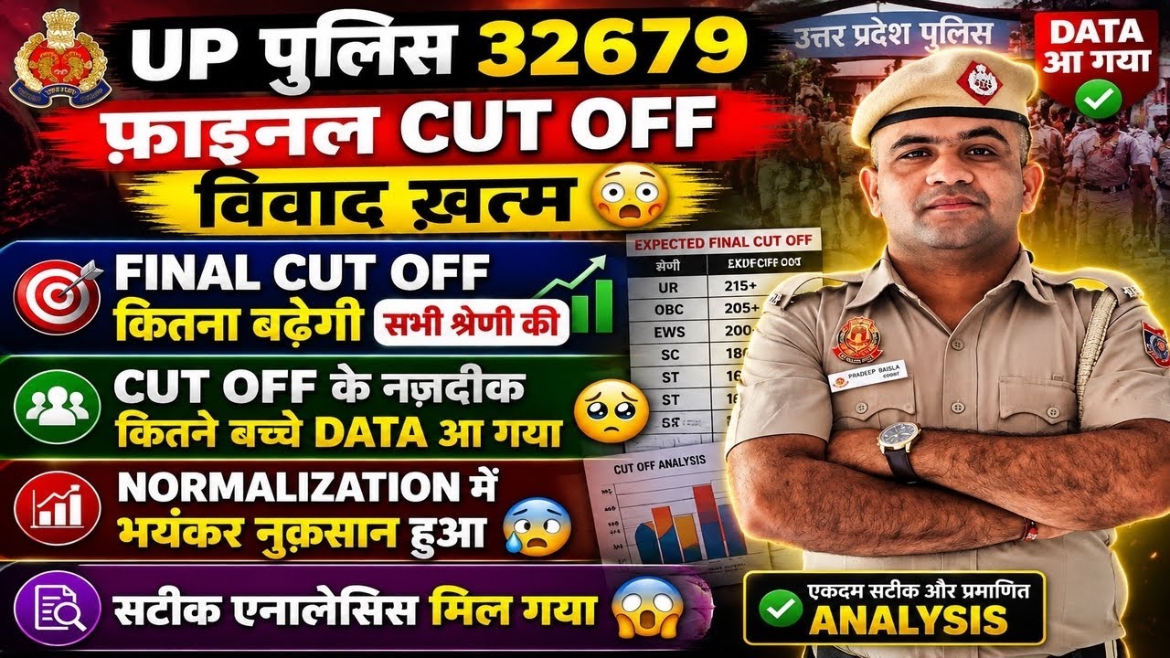 UP POLICE 32679 EXPECTED FINAL CUT OFF ALL CATEGORY DATA 📊 OUT 🤩 AND NORMALIZATION ANALYSIS 