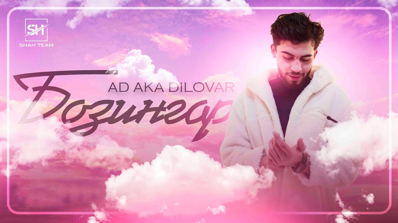 AD AKA DILOVAR- БОЗИНГАР 2026 