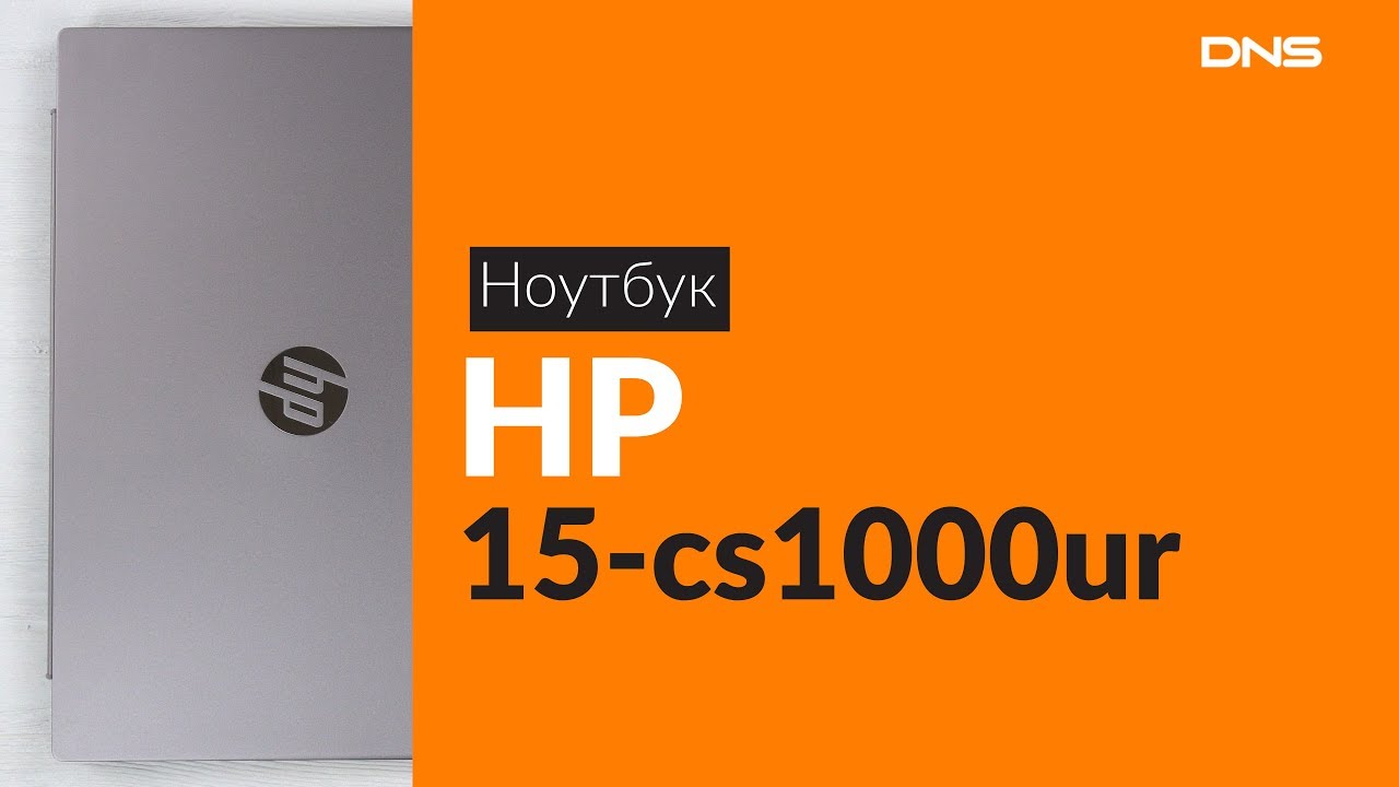 Распаковка ноутбука HP 15-cs1000ur / Unboxing HP 15-cs1000ur