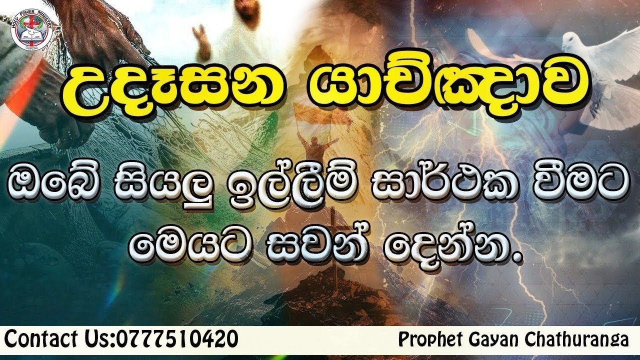 2026/3/11 || morning prayer || prophet Gayan Chathuranga 