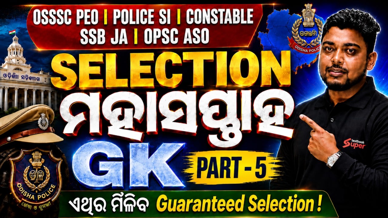 OSSSC PEO, Odisha Police SI, Constable 2026 | GK Class-5 For OSSSC PEO, Odisha Police SI, Constable
