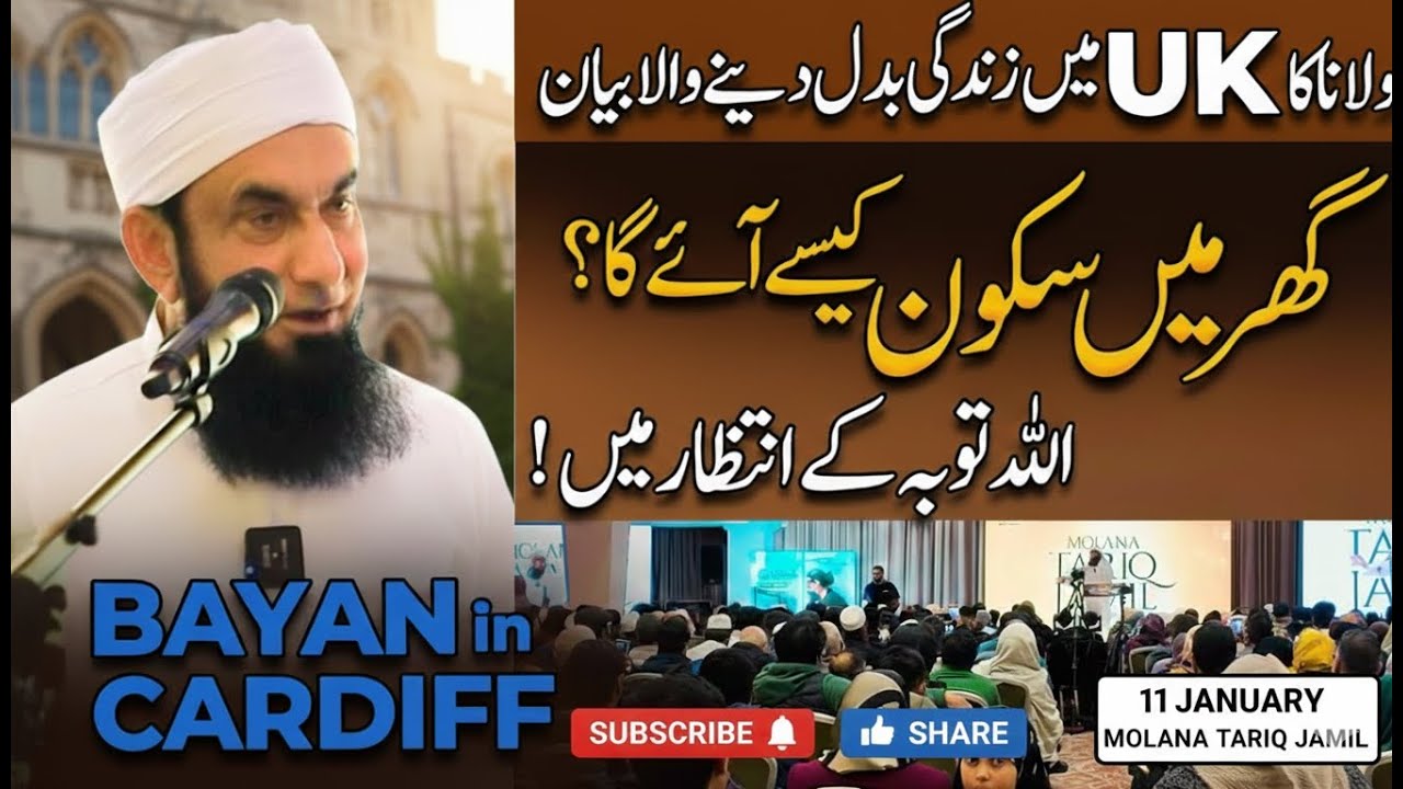 Maulana Tariq Jamil Cardiff Bayan | UK Tour 26 | In Collaboration with Salam Charity