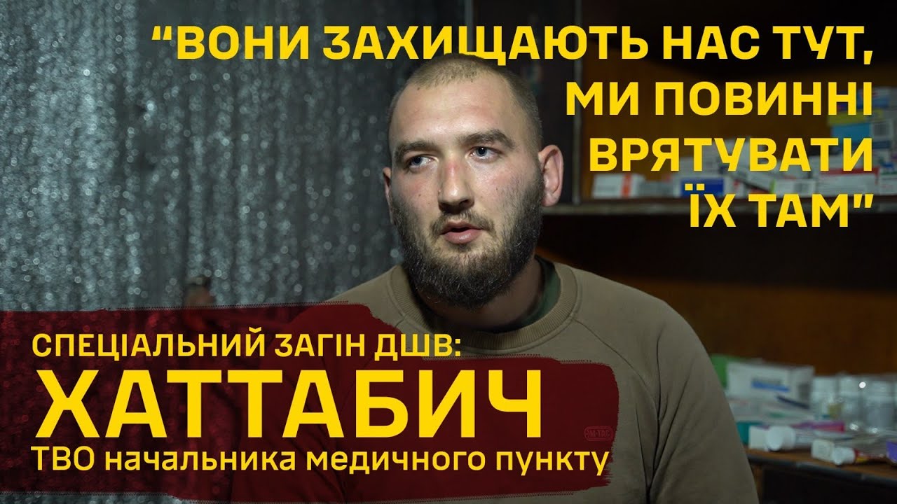 &laquo;Найважче - доїхати та виїхати з позицій&raquo;, ‒ начмед спецзагону