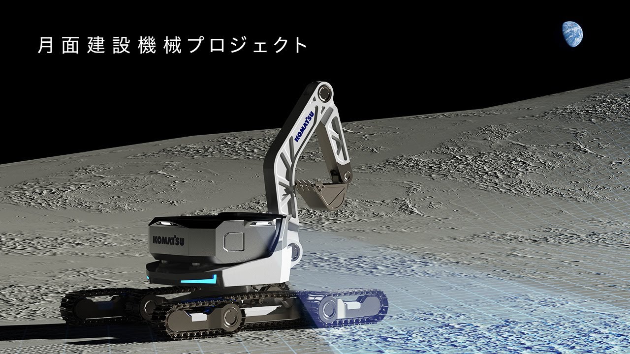 コマツの月面建設機械プロジェクト #1