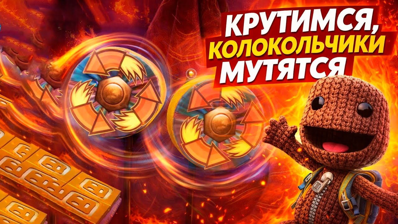 Sackboy: A Big Adventure #2 | Крутимся, колокольчики мутятся!