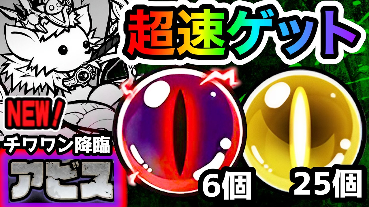 【新アビス】チワワン伯爵降臨　出撃制限がキツイ！けど適性キャラで報酬全ゲット！　にゃんこ大戦争