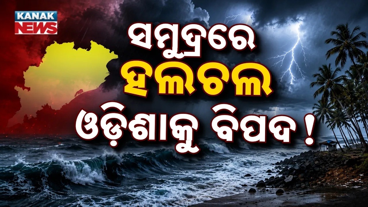 Odisha Coast on Alert! Low Pressure Activity Over Sea Raises Fresh Heavy Rain Threat
