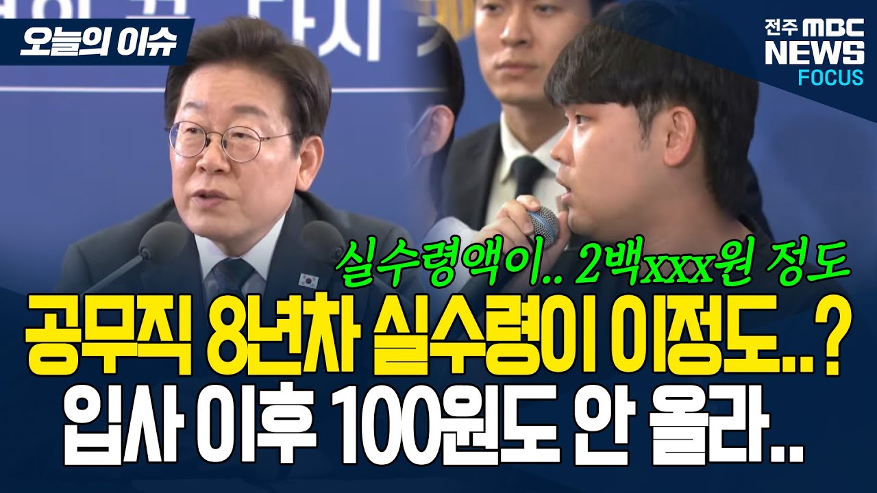 공무직 8년차 실수령 들은 이재명 대통령 반응..