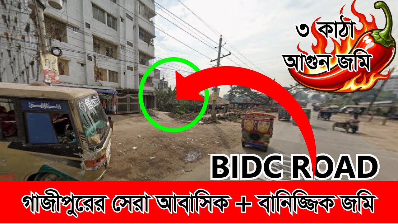সূবর্ন সুযোগ ৩কাঠা দুর্লভ কর্নার প্লট এখনি কিনে ভবিষ্যৎ গড়ুন গাজীপুর সদরে #LandBuySale #LBS301203