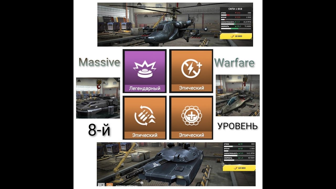 Massive Warfare: Танк Тандер 💥 Обзор на новую технику 8-го уровня! 💥 2-я часть!