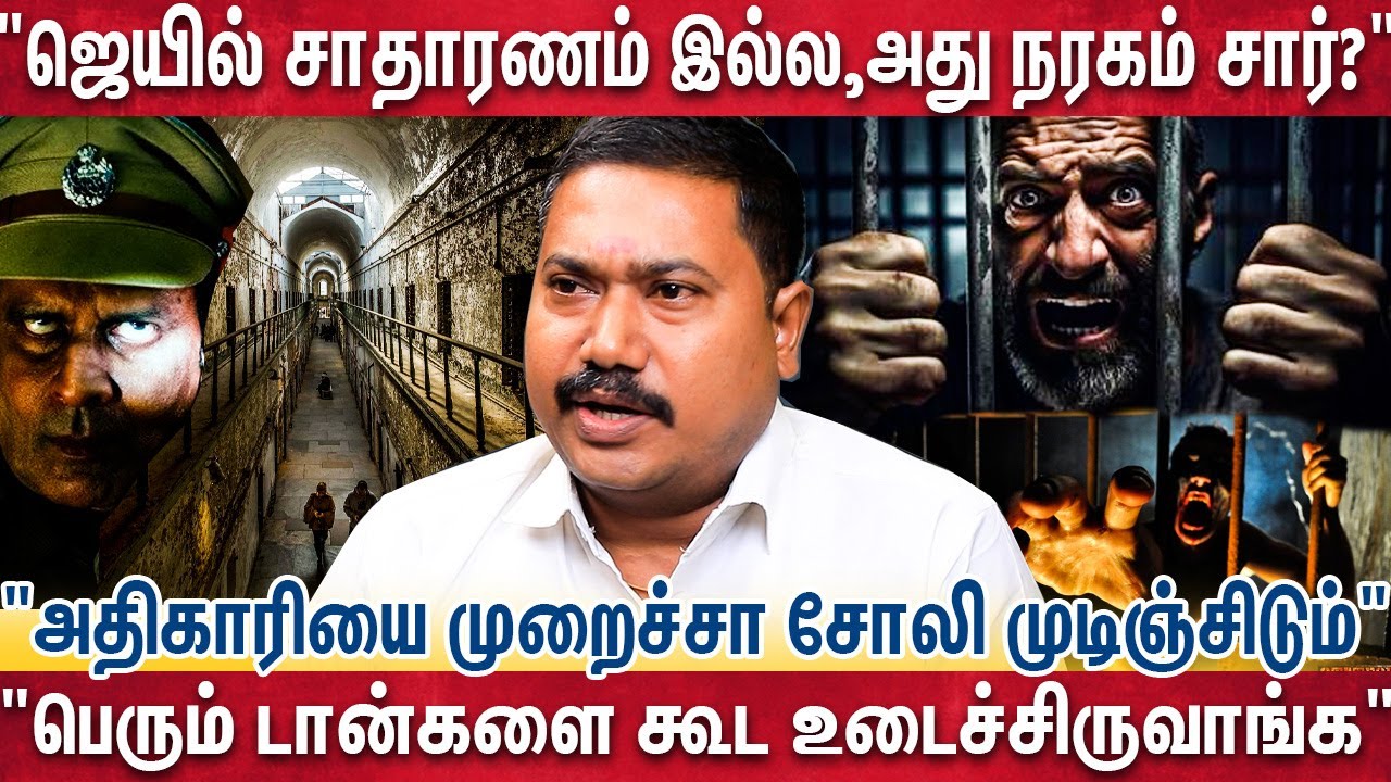 தண்டனை கைதியா மாறிட்டாலே வாழ்க்கை இருண்டு போய்டும் !  | Adv Tamil Vendhan | Jail Life | Cop Stories