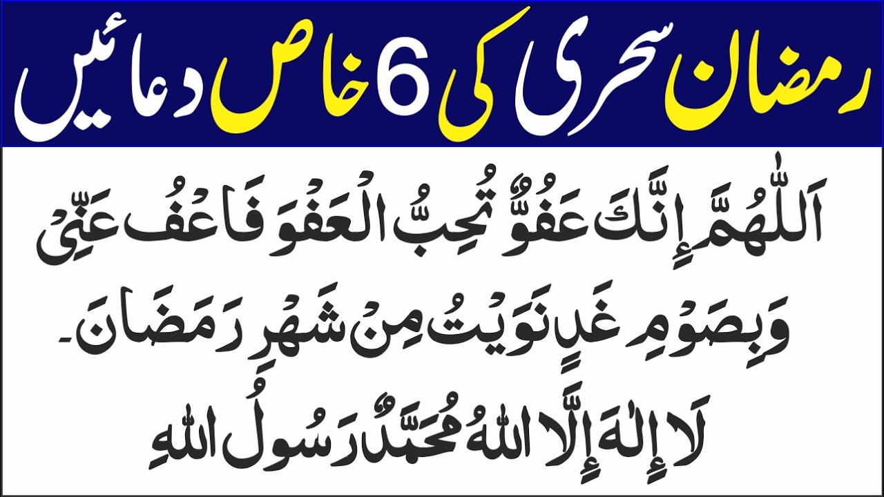 Sehri ke dua Thanks to my Allah | Dua For Fasting In Ramadan | Ramadan ka Wazifa | Daily Dua & Azkar