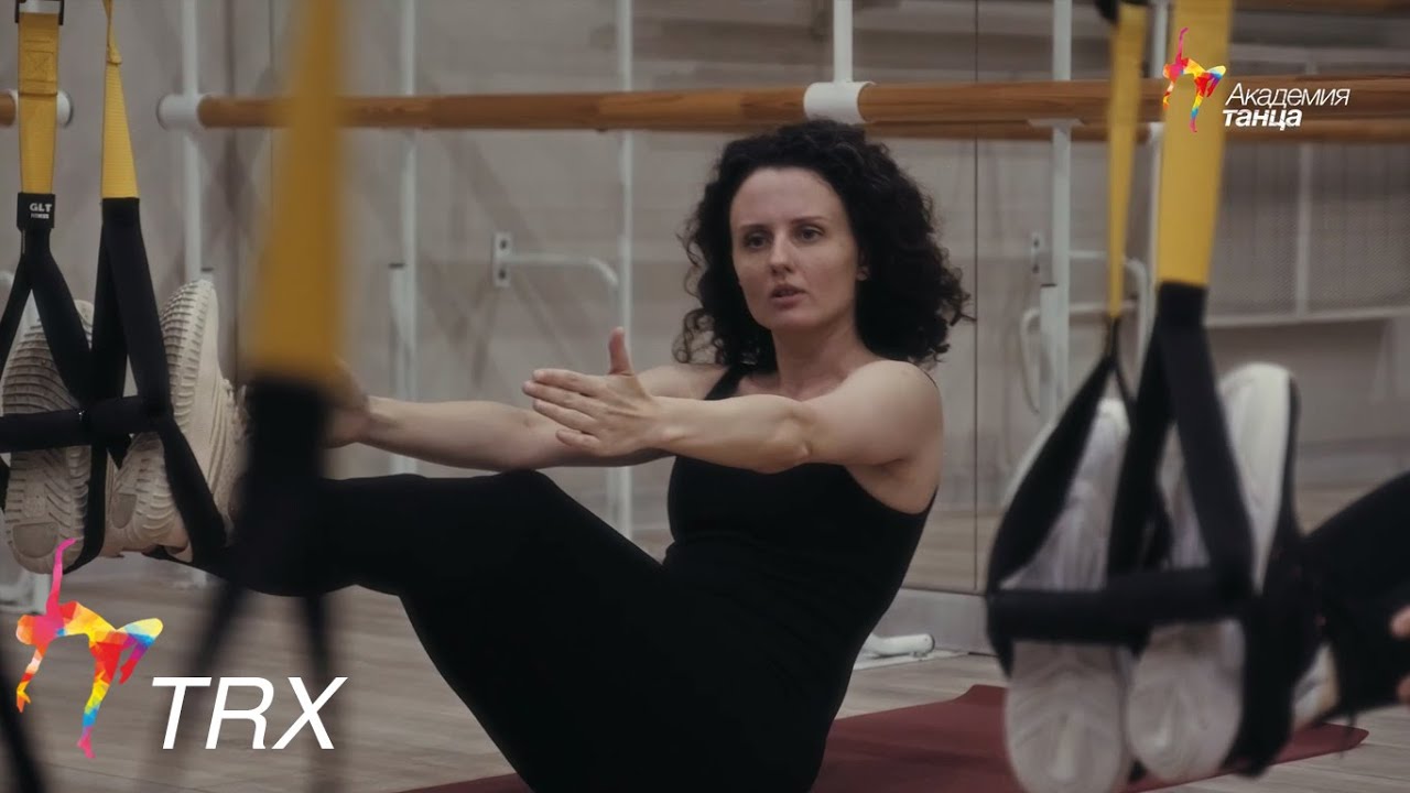 TRX - Академия танца