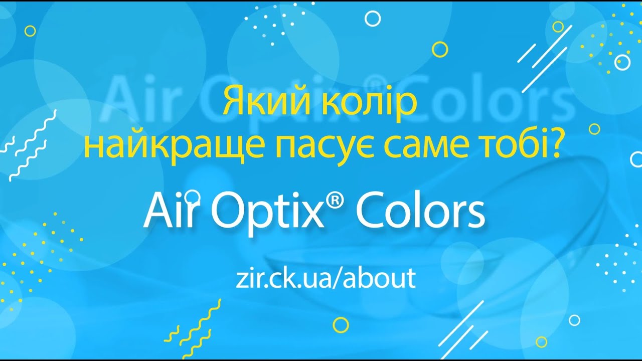 Air Optix®Colors цветные линзы на карих и светлых глазах.