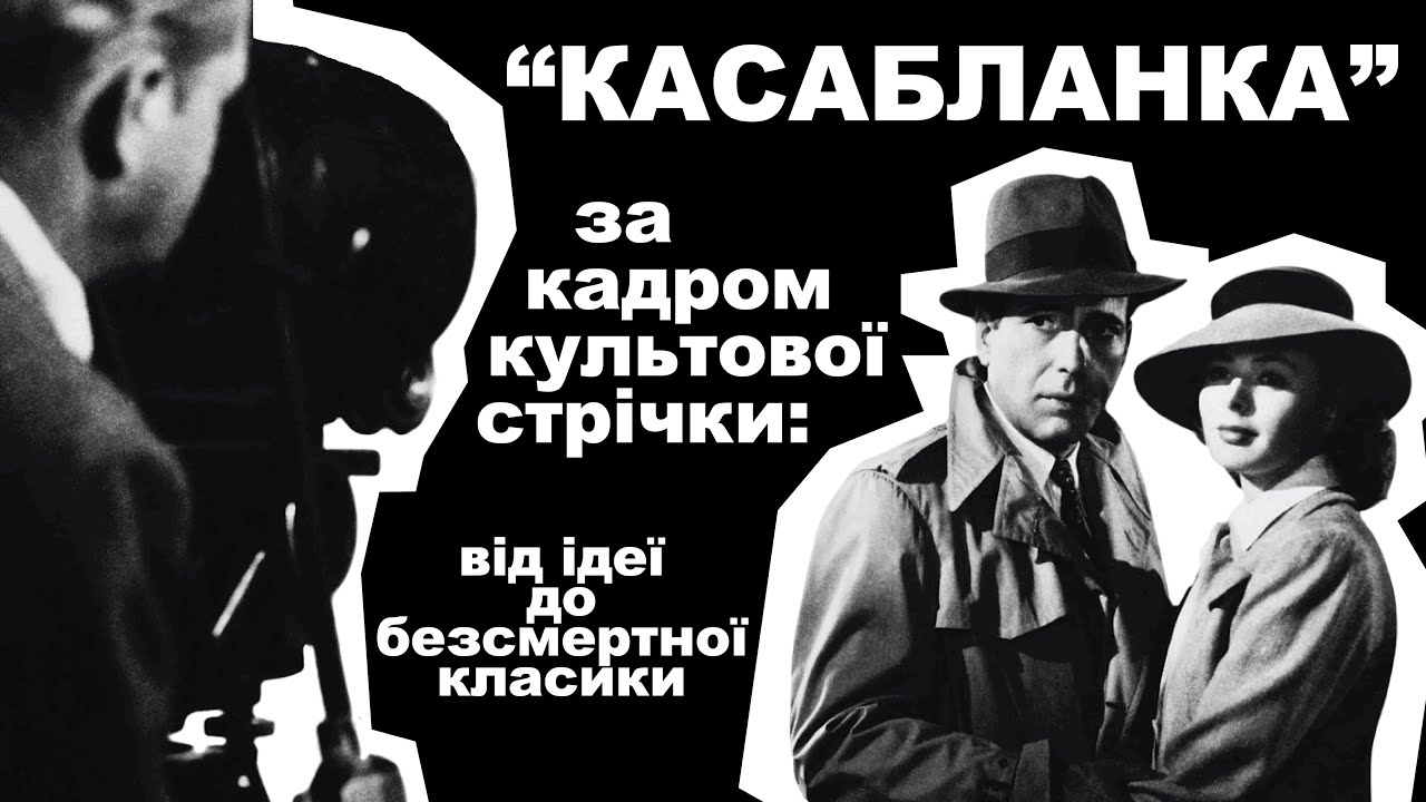 ЯК ВІЙНА ЗМІНИЛА ГОЛЛІВУД НАЗАВЖДИ/Уся правда про створення 