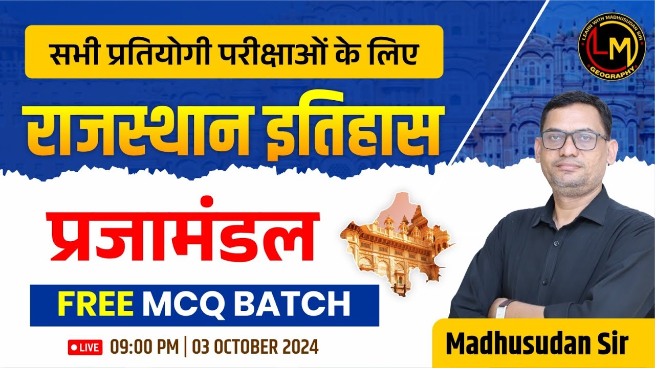 Rajasthan History -प्रजामंडल #3 | For All Competitive Exams By Madhusudan Sir