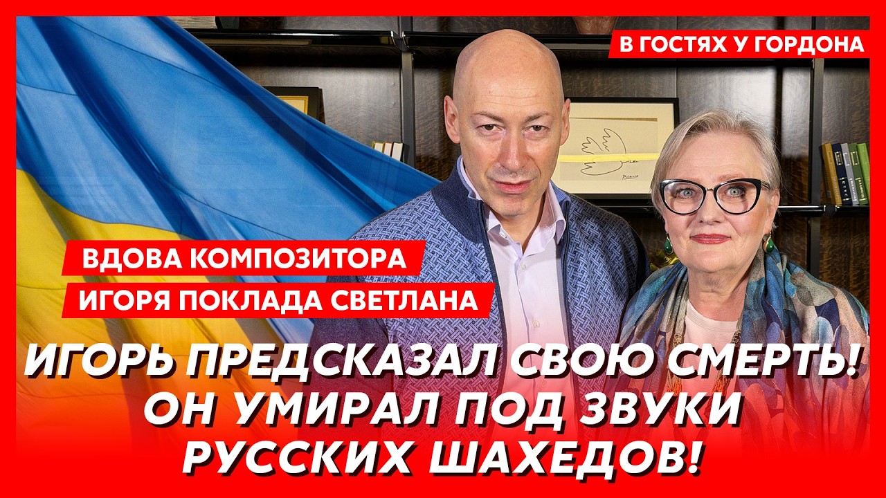 Вдова Поклада Светлана. Убийство бывшей, русские в спальне, расстрелы за окнами, рак, Кобзон, Ротару