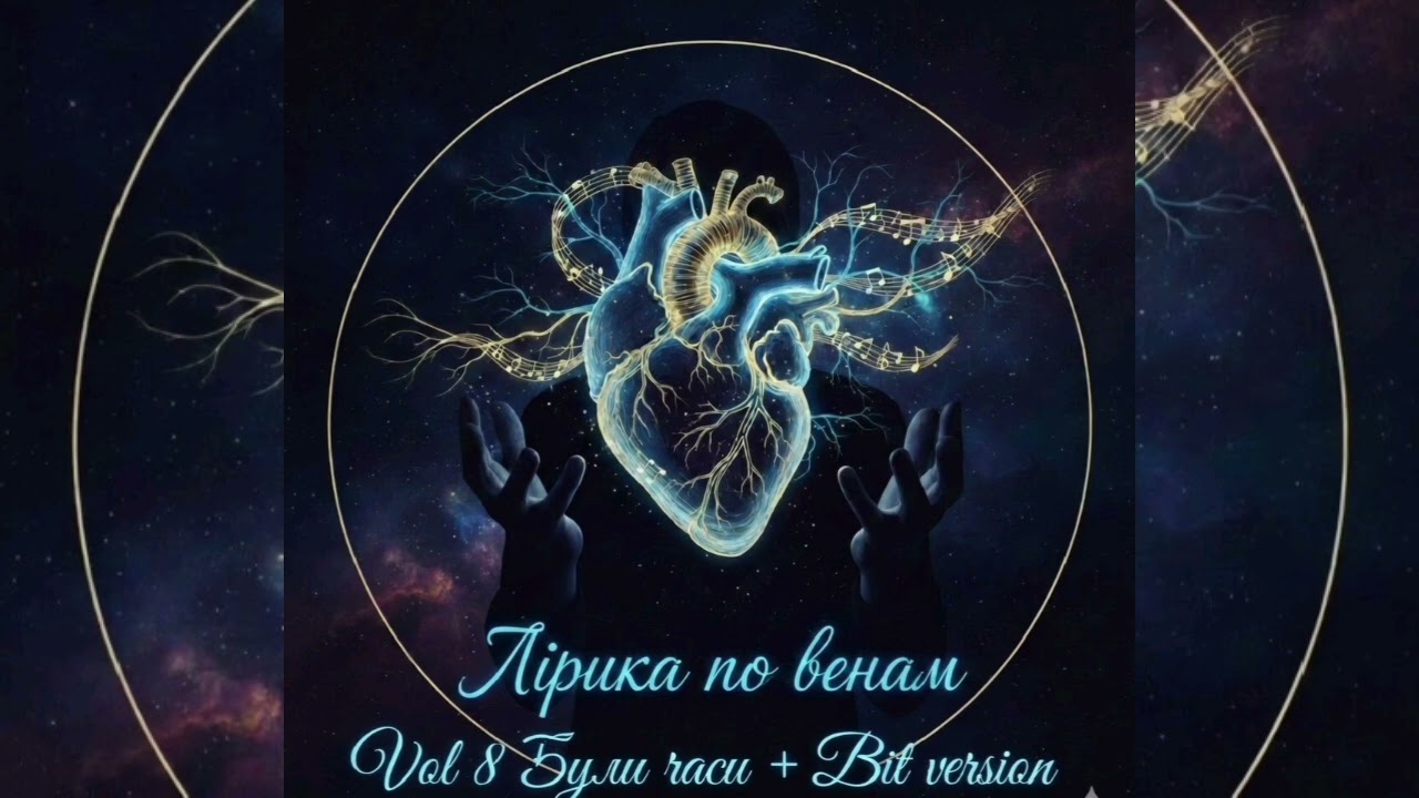 Були часи- LeV