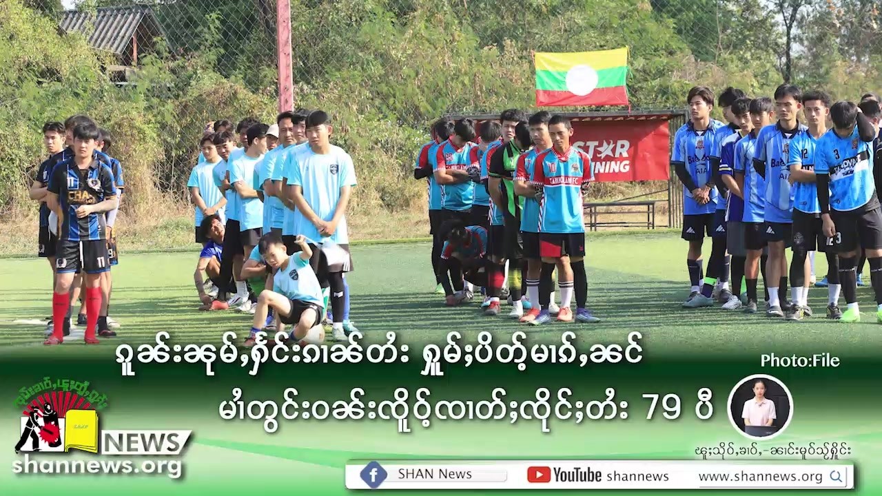 Youth football tournament for Shan National Day | SHAN News