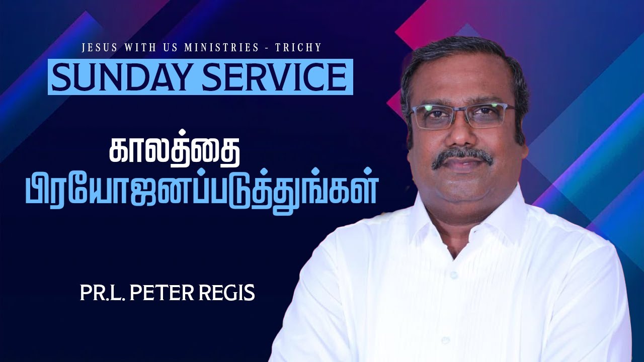 Sunday Message -2026 | காலத்தை பிரயோஜனப்படுத்துங்கள் | #peterregis | #tamilchristianmessage | JWU